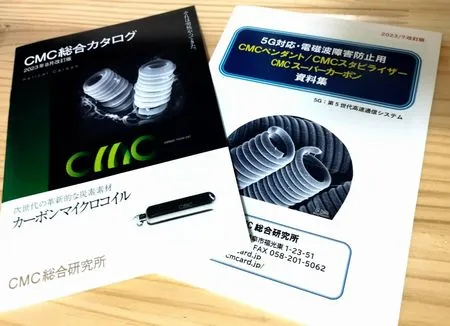 CMCのカタログ・パンフレット・資料集